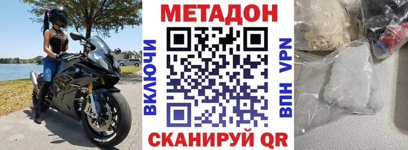 МЕТАДОН кристалл  Купить закладки  Мирный 